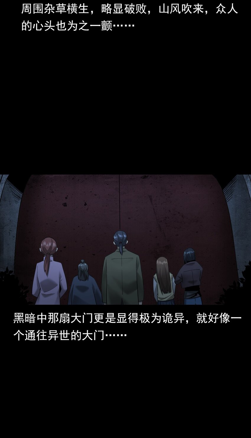《彼岸姐妹》062 猫仙庙 第49页