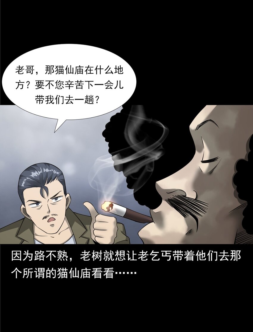 《彼岸姐妹》062 猫仙庙 第4页