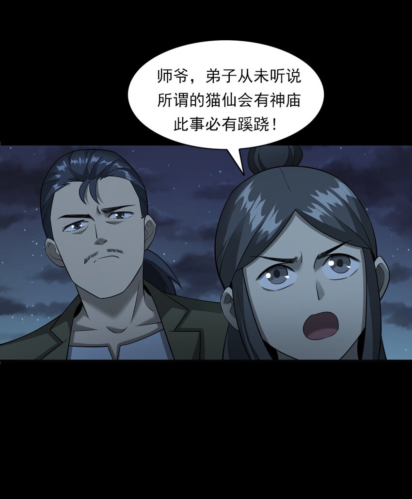 《彼岸姐妹》062 猫仙庙 第50页
