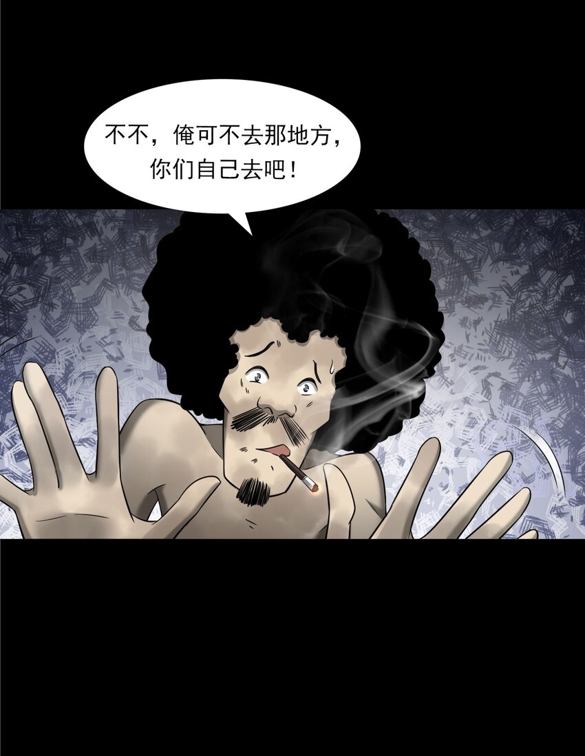《彼岸姐妹》062 猫仙庙 第5页