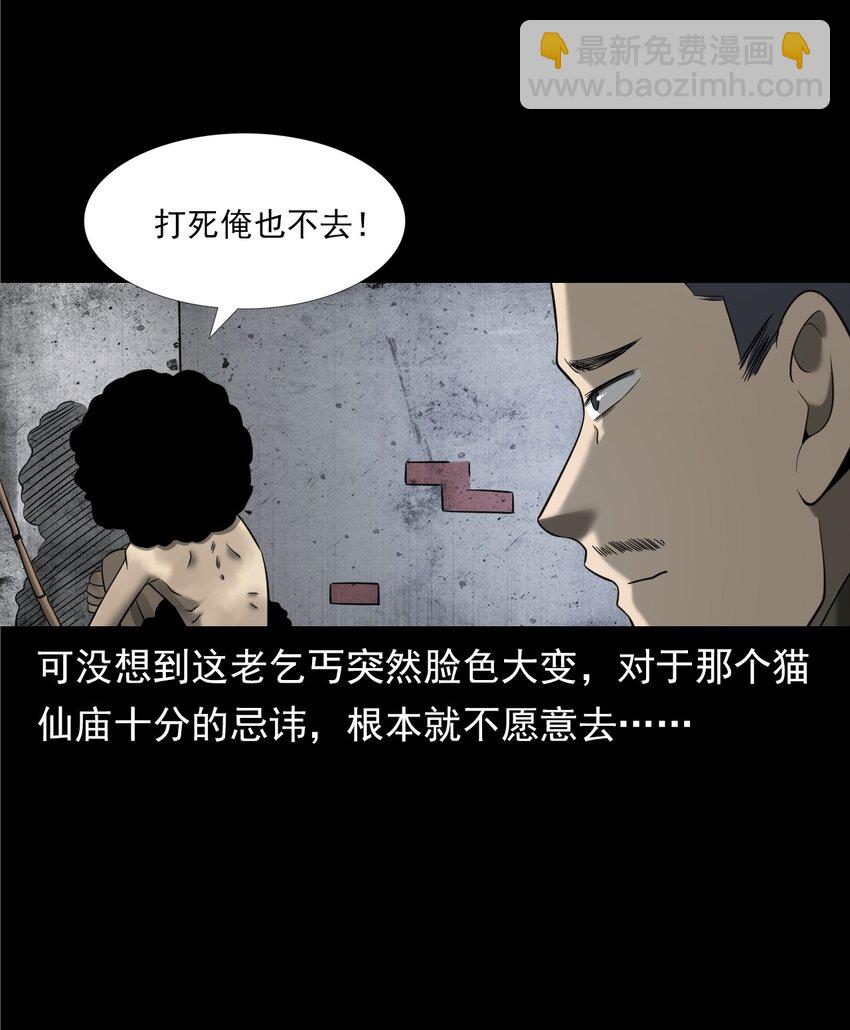 《彼岸姐妹》062 猫仙庙 第6页