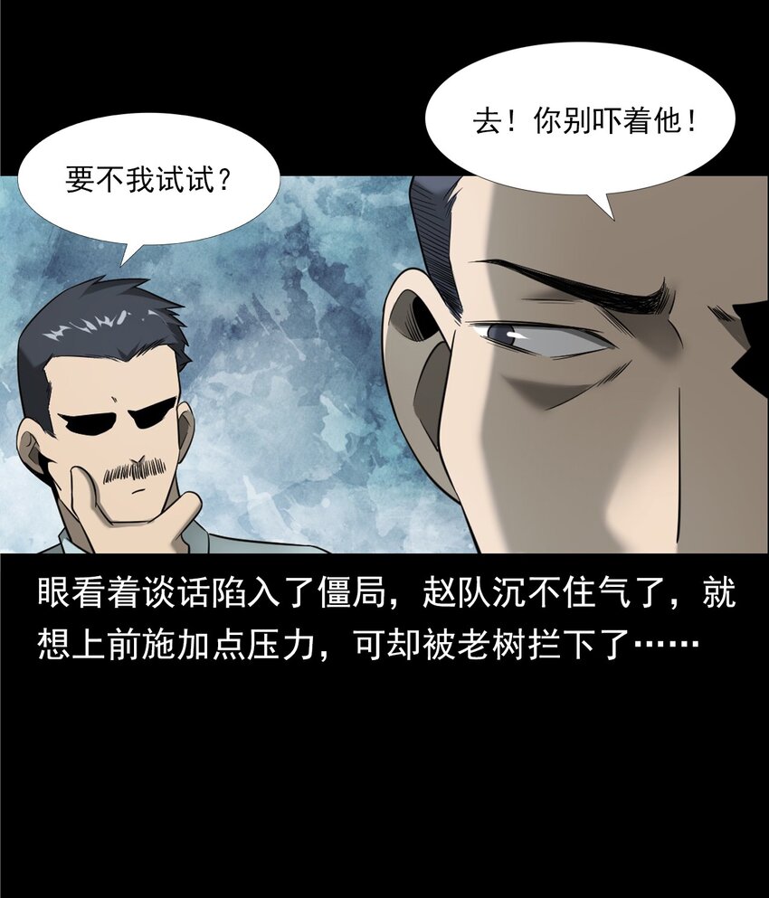 《彼岸姐妹》062 猫仙庙 第7页