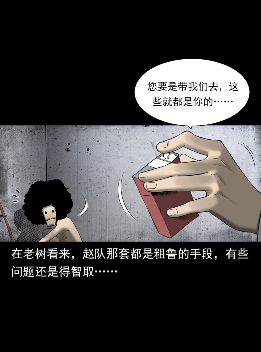 《彼岸姐妹》062 猫仙庙 第9页