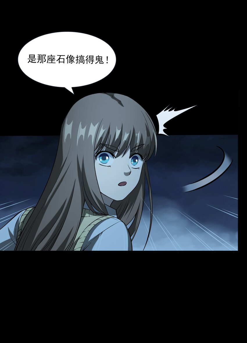 《彼岸姐妹》063 苗山诡闻 第16页