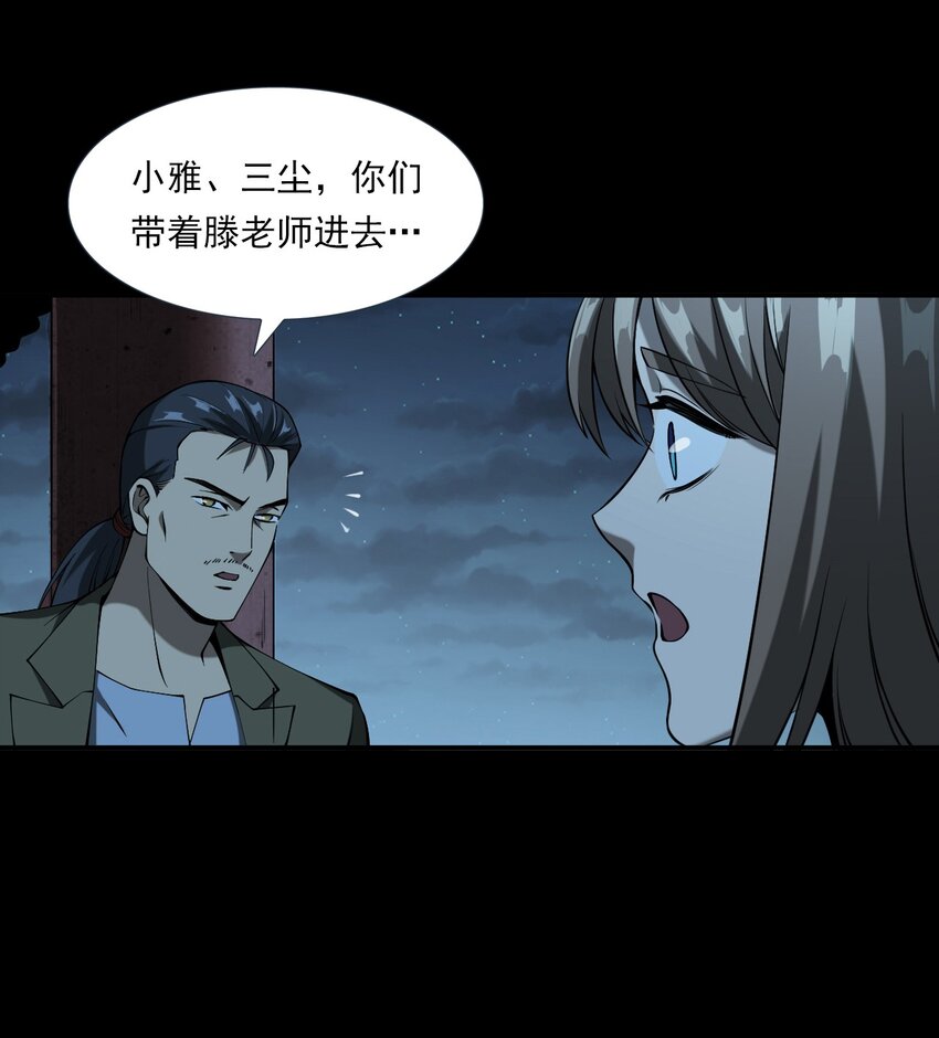 《彼岸姐妹》063 苗山诡闻 第17页