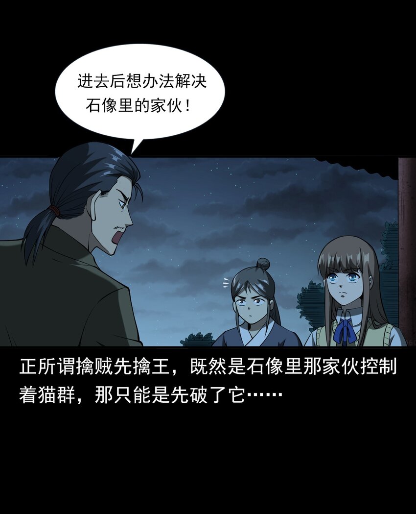 《彼岸姐妹》063 苗山诡闻 第18页