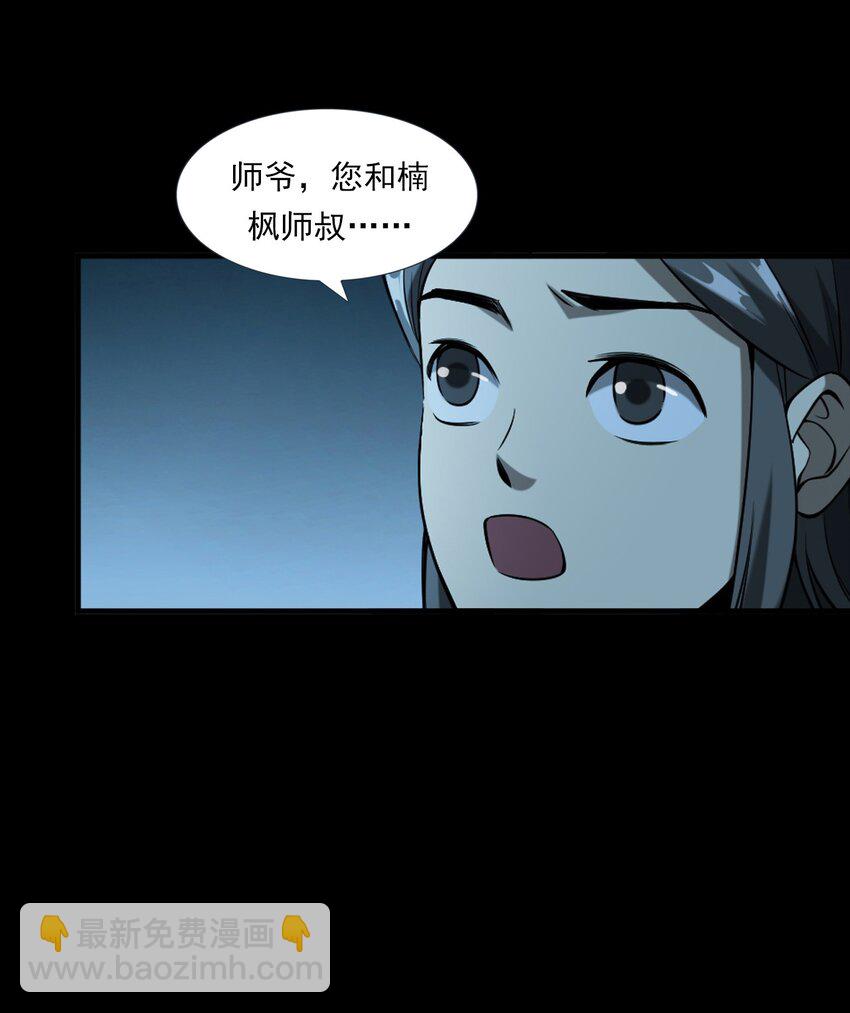 《彼岸姐妹》063 苗山诡闻 第19页