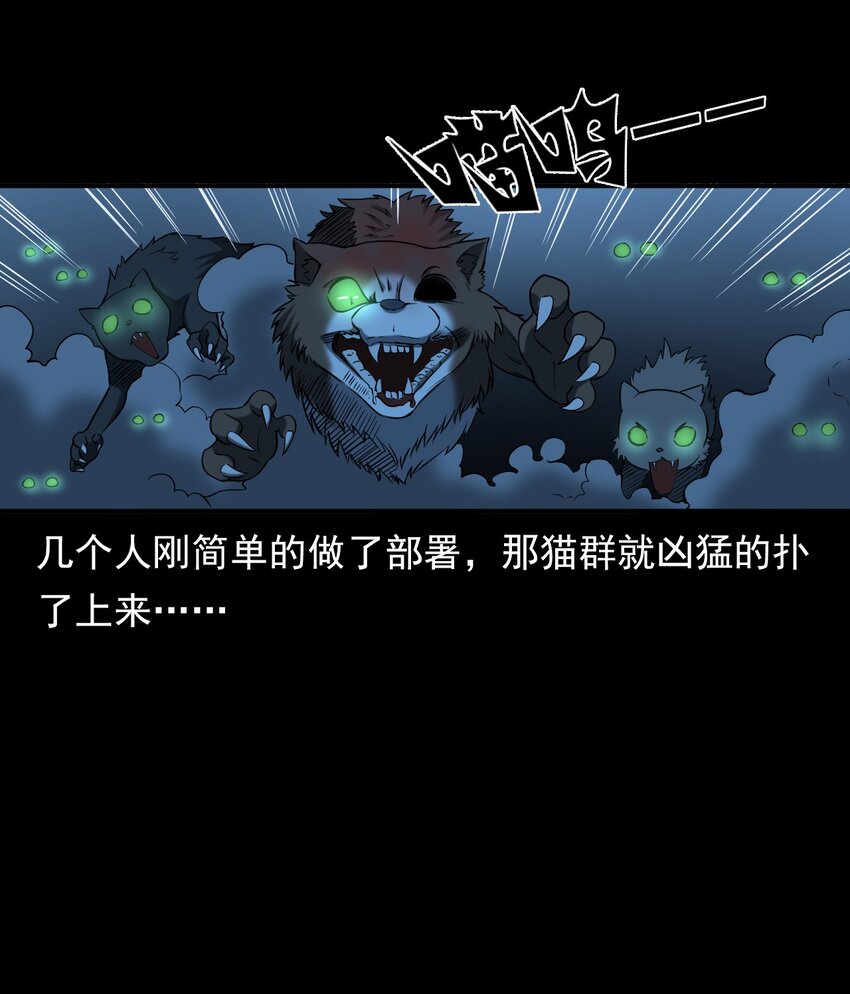 《彼岸姐妹》063 苗山诡闻 第21页