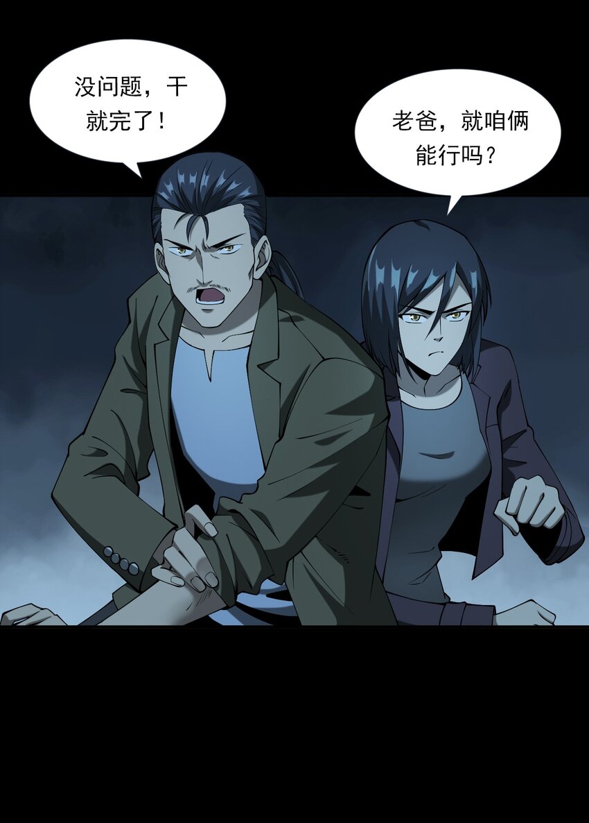 《彼岸姐妹》063 苗山诡闻 第22页