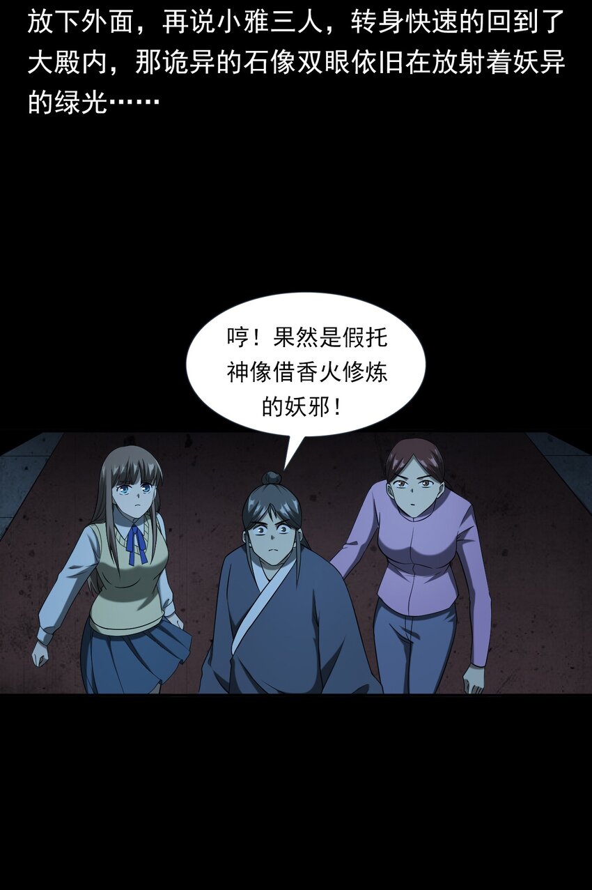 《彼岸姐妹》063 苗山诡闻 第24页