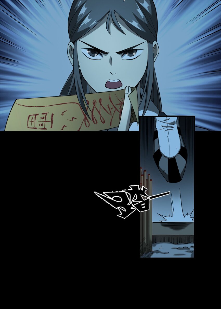 《彼岸姐妹》063 苗山诡闻 第27页