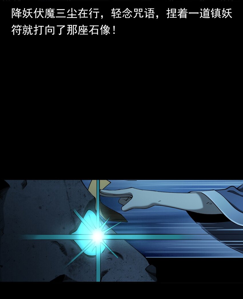 《彼岸姐妹》063 苗山诡闻 第29页