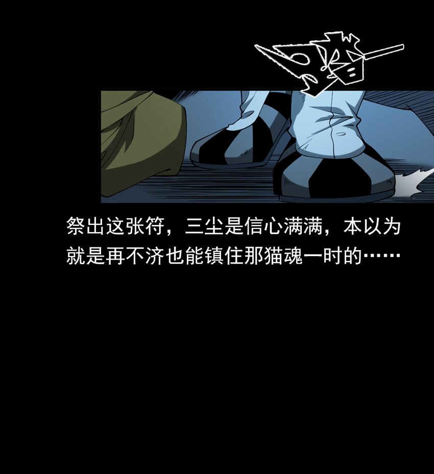 《彼岸姐妹》063 苗山诡闻 第30页