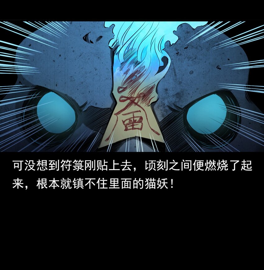 《彼岸姐妹》063 苗山诡闻 第31页