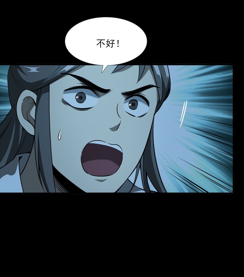 《彼岸姐妹》063 苗山诡闻 第32页