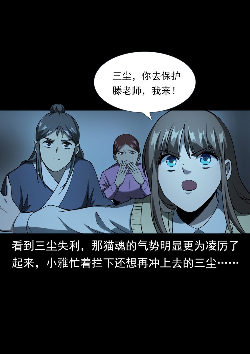 《彼岸姐妹》063 苗山诡闻 第35页