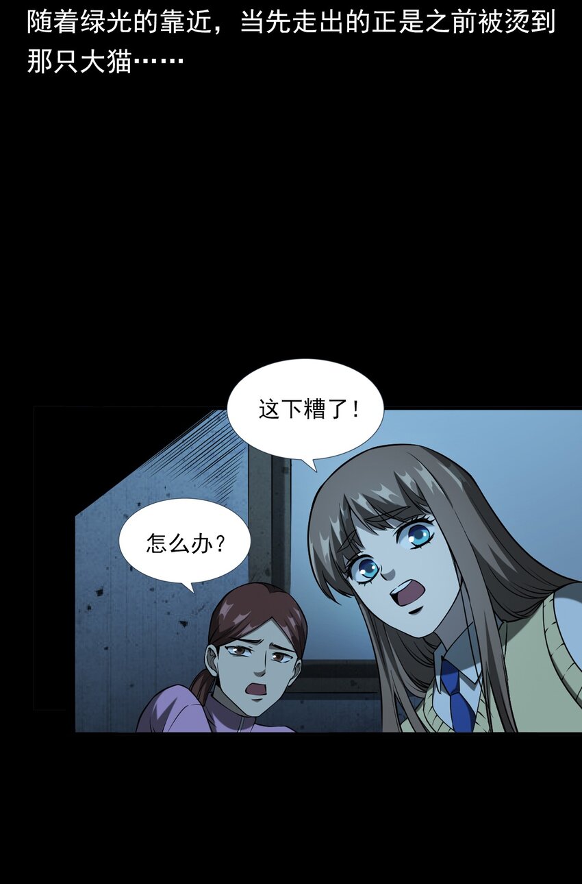 《彼岸姐妹》063 苗山诡闻 第6页
