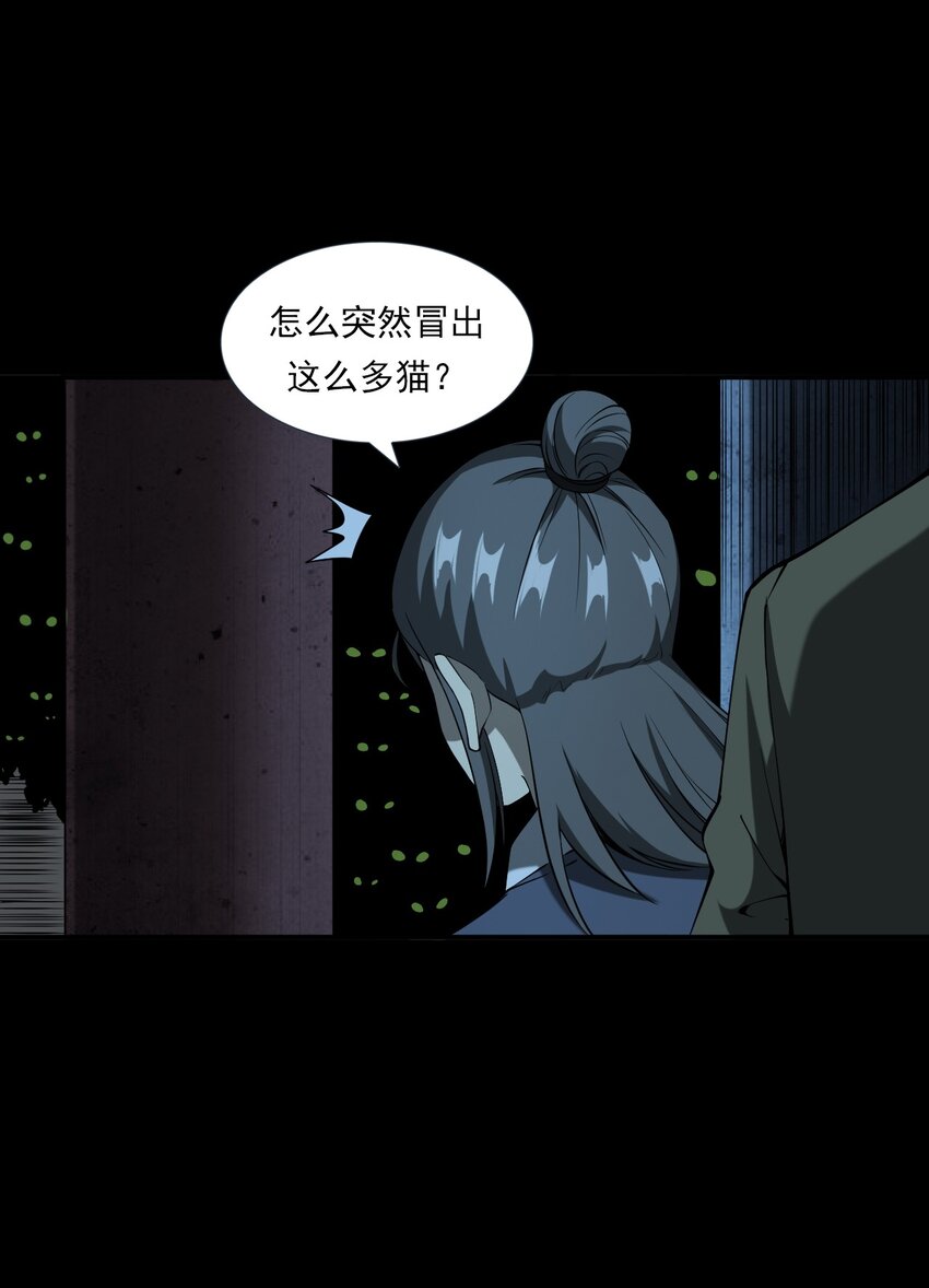 《彼岸姐妹》063 苗山诡闻 第7页
