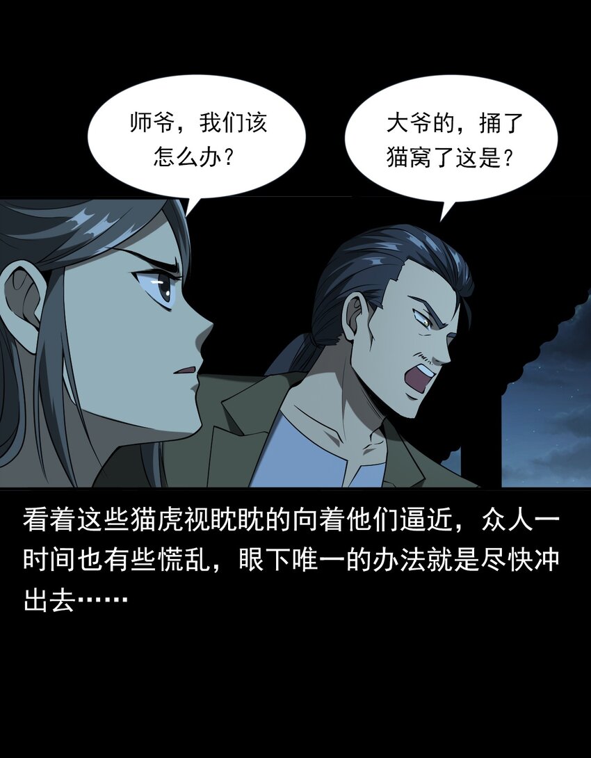 《彼岸姐妹》063 苗山诡闻 第8页
