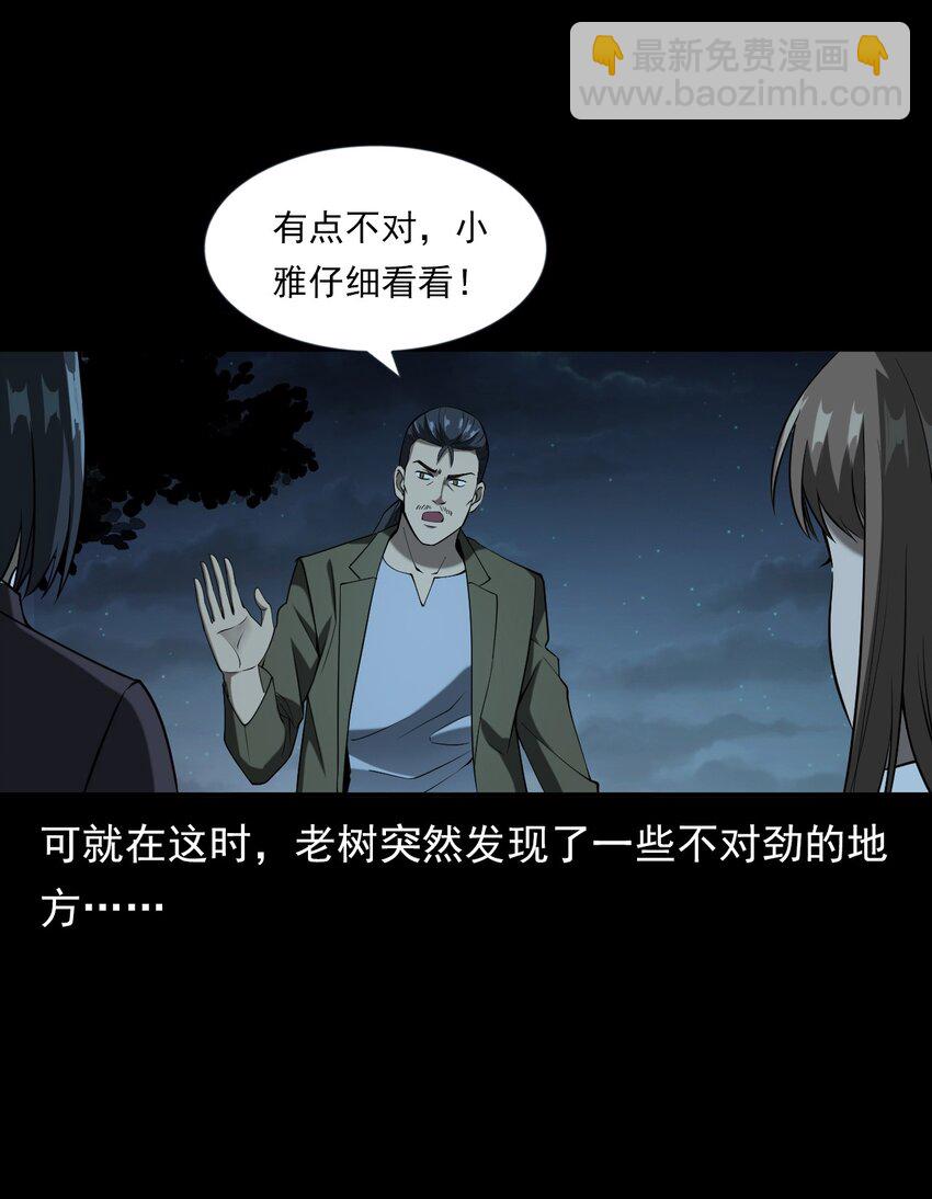 《彼岸姐妹》063 苗山诡闻 第9页