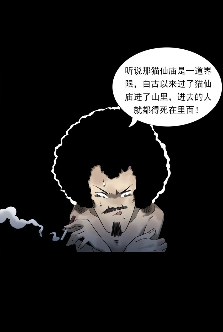 《彼岸姐妹》062 猫仙庙 第14页