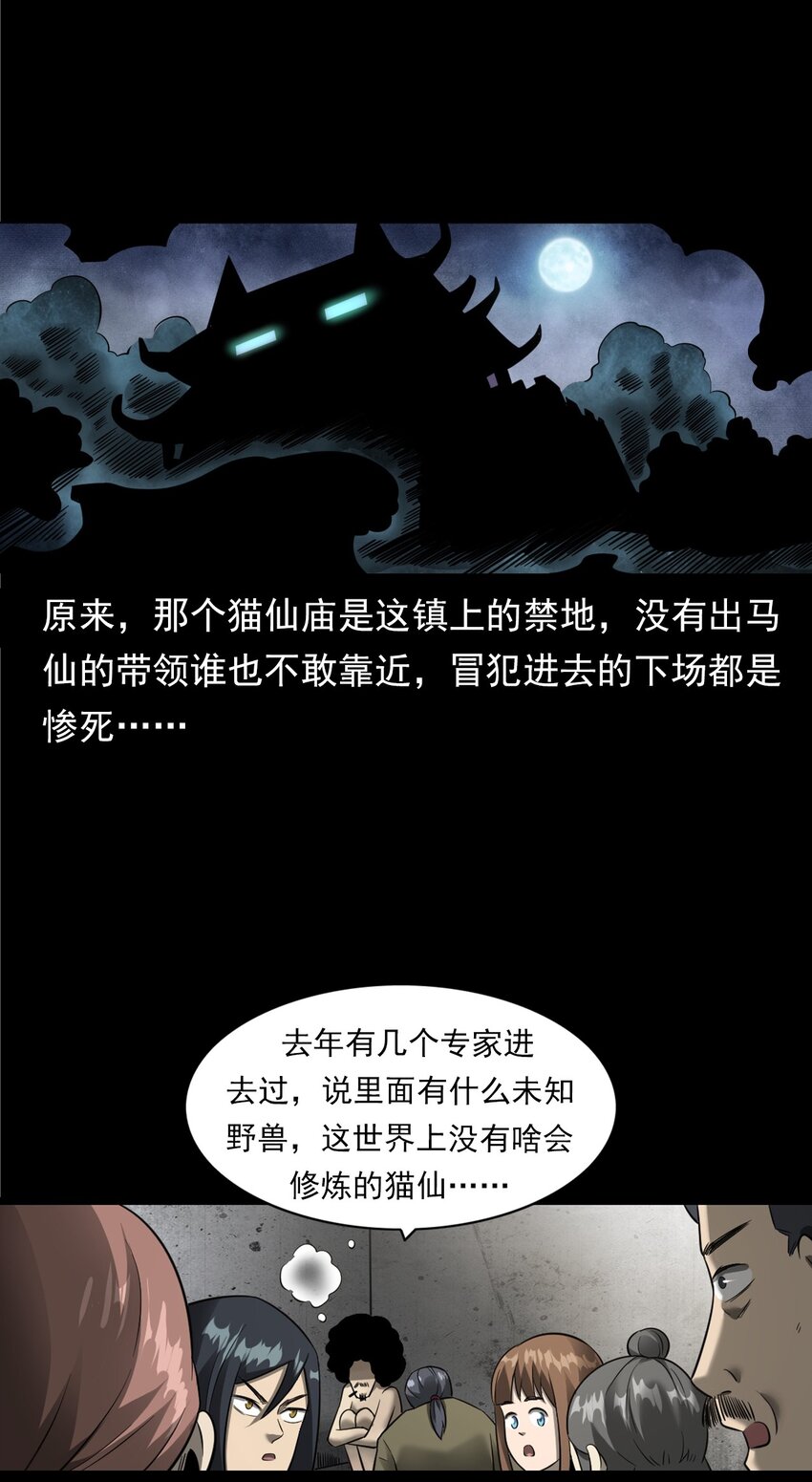 《彼岸姐妹》062 猫仙庙 第15页