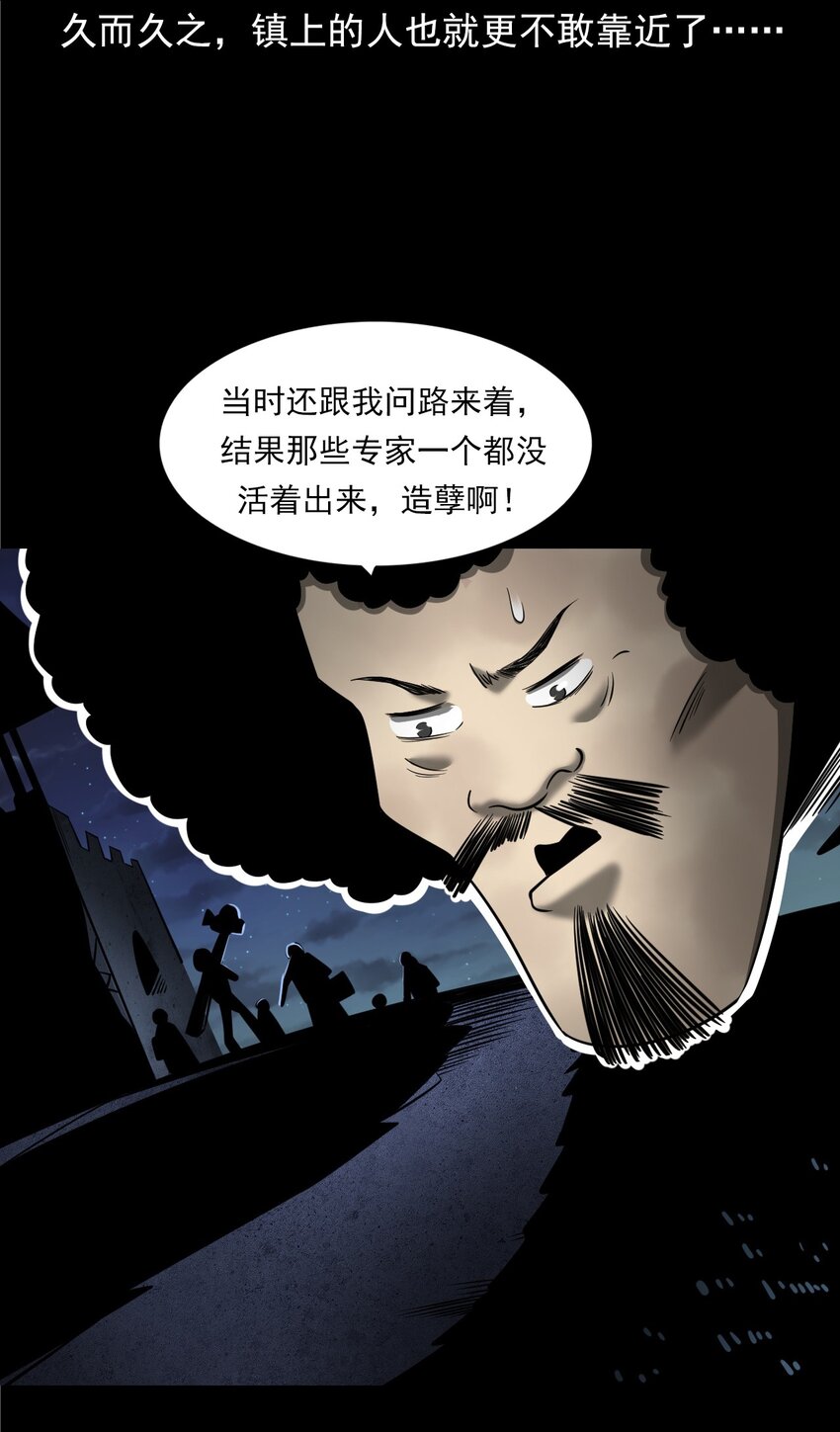 《彼岸姐妹》062 猫仙庙 第16页