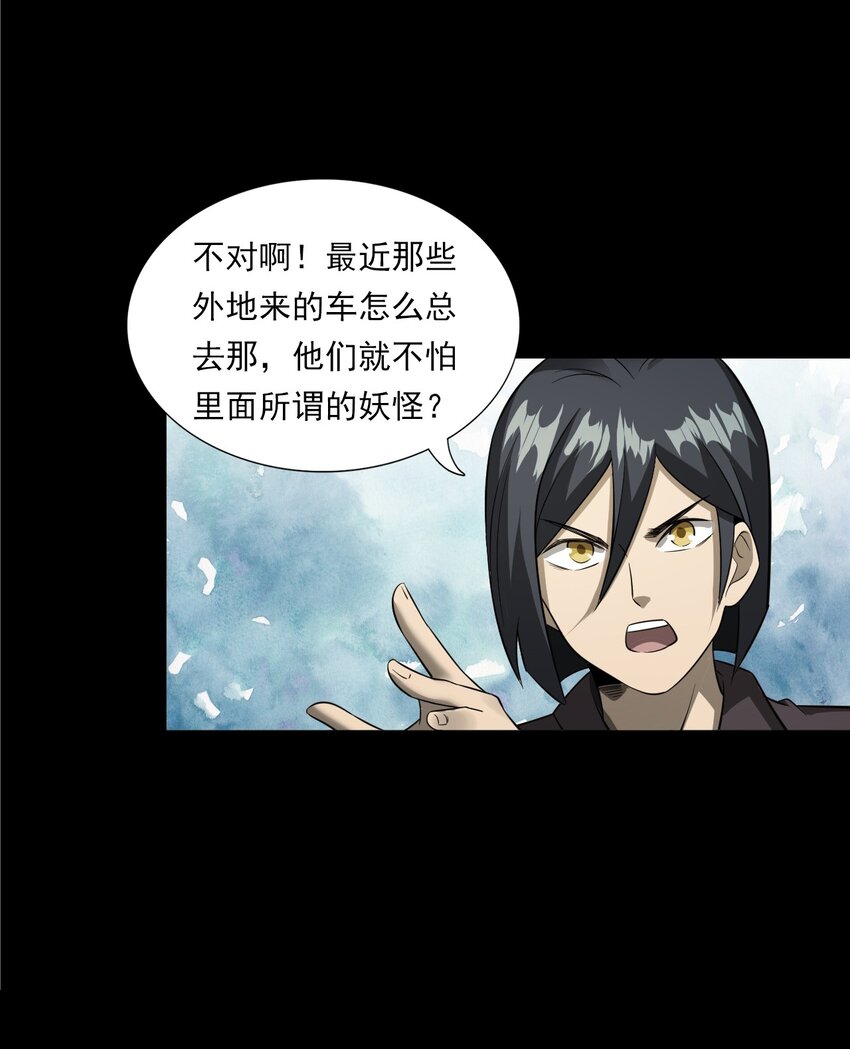 《彼岸姐妹》062 猫仙庙 第18页