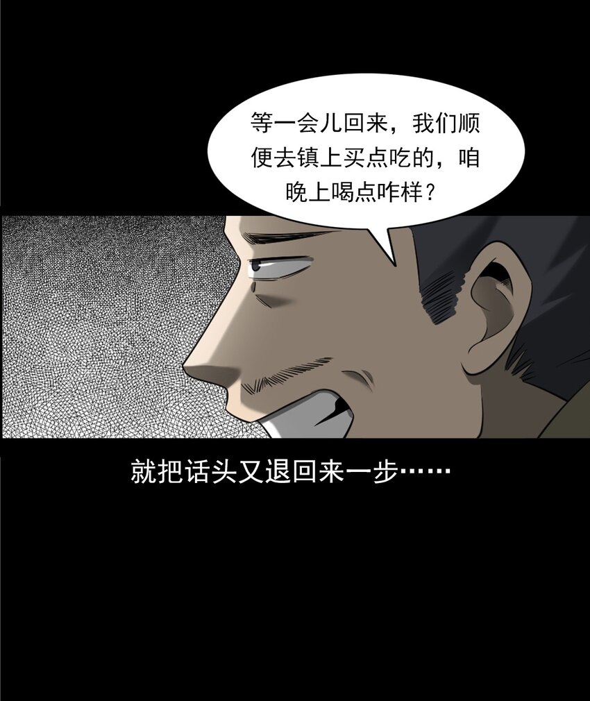 《彼岸姐妹》062 猫仙庙 第22页