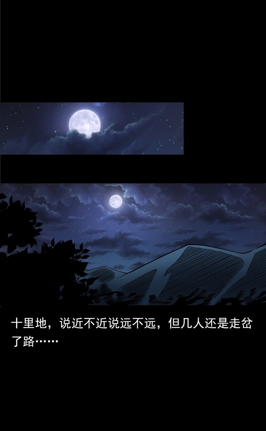 《彼岸姐妹》062 猫仙庙 第28页