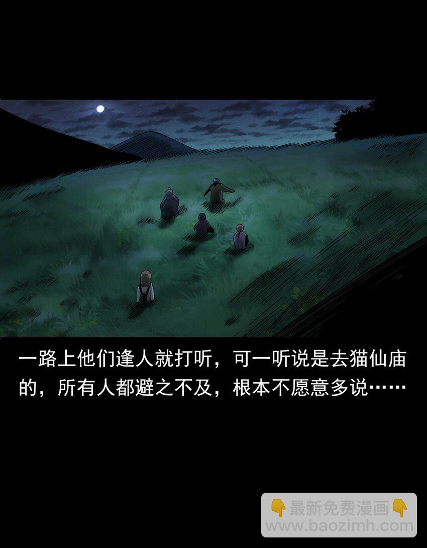 《彼岸姐妹》062 猫仙庙 第29页