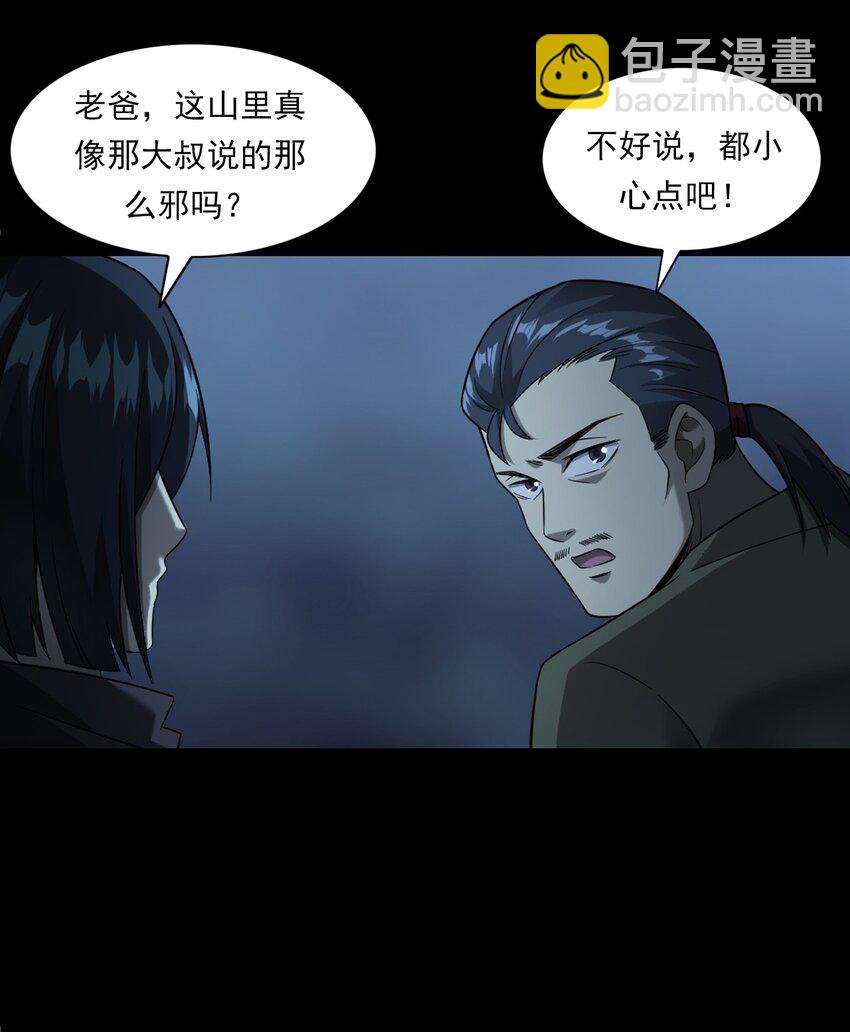 《彼岸姐妹》062 猫仙庙 第31页
