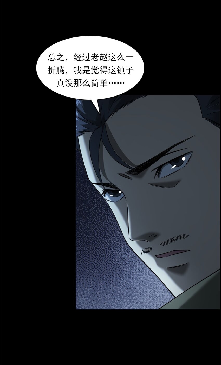 《彼岸姐妹》062 猫仙庙 第32页
