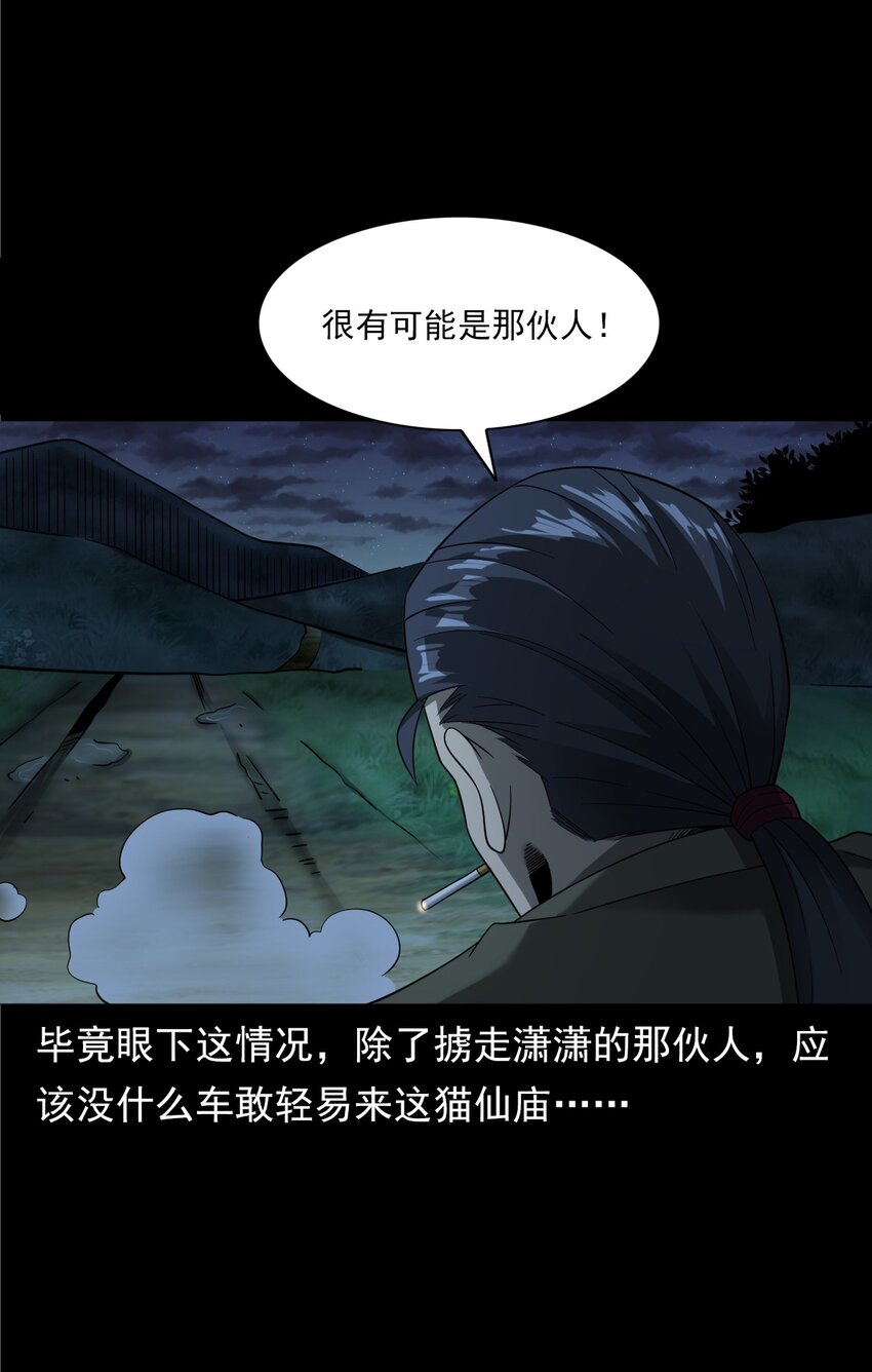 《彼岸姐妹》062 猫仙庙 第38页