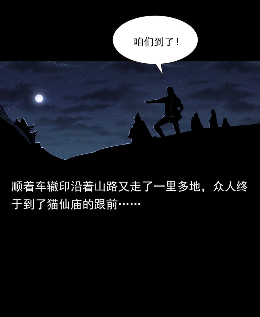 《彼岸姐妹》062 猫仙庙 第40页