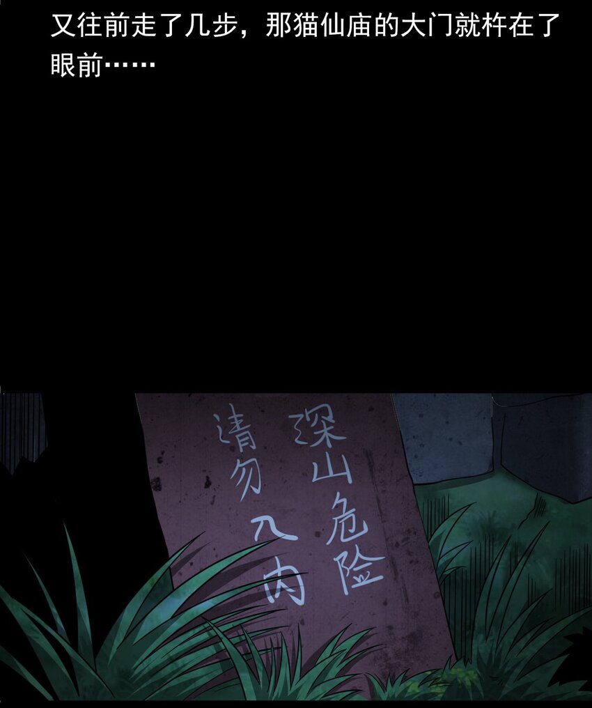 《彼岸姐妹》062 猫仙庙 第48页