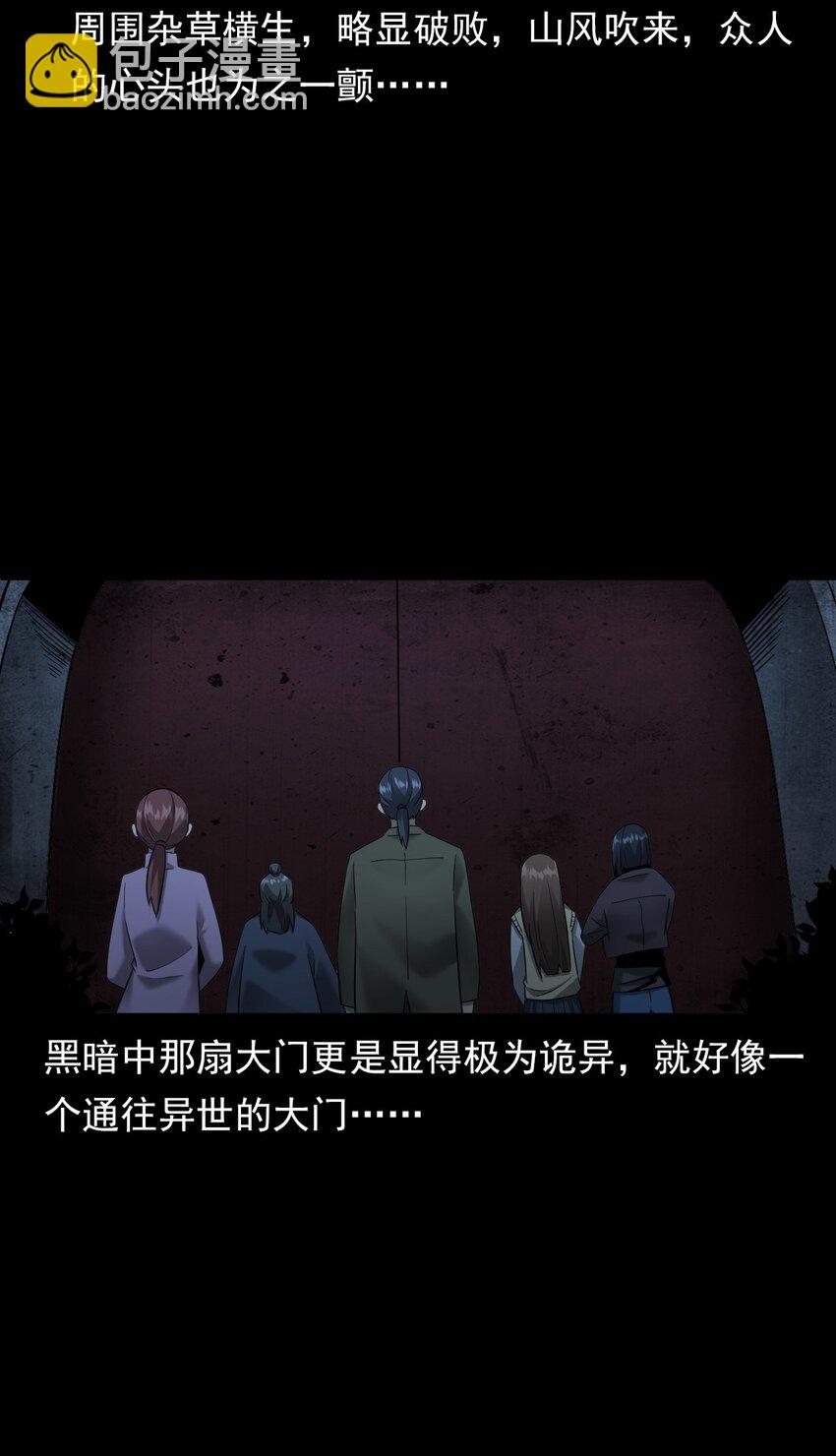 《彼岸姐妹》062 猫仙庙 第49页