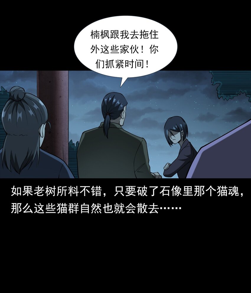 《彼岸姐妹》063 苗山诡闻 第20页