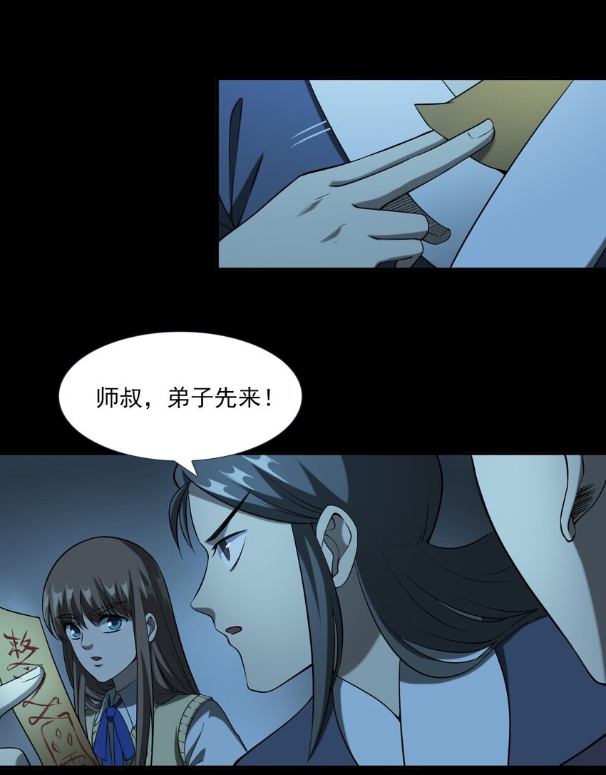 《彼岸姐妹》063 苗山诡闻 第25页