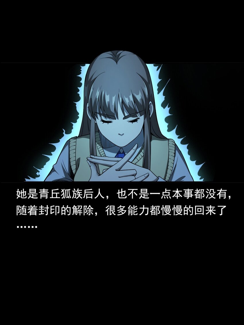 《彼岸姐妹》063 苗山诡闻 第36页