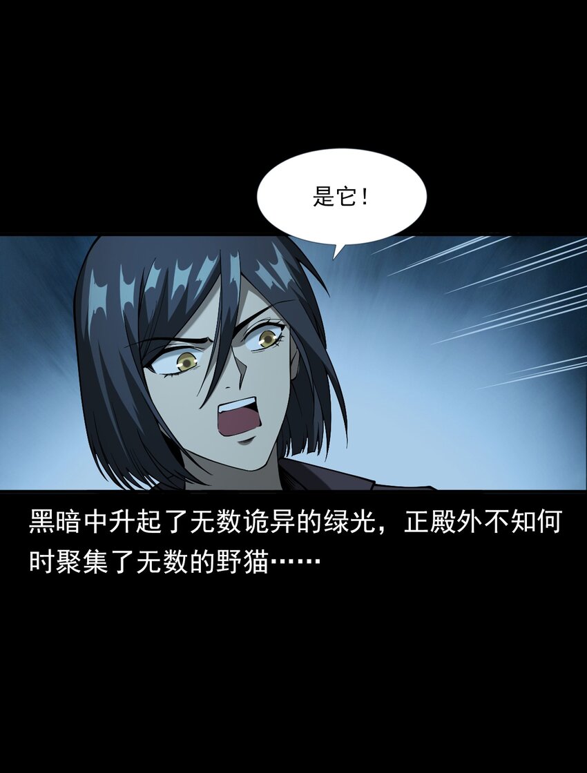 《彼岸姐妹》063 苗山诡闻 第4页