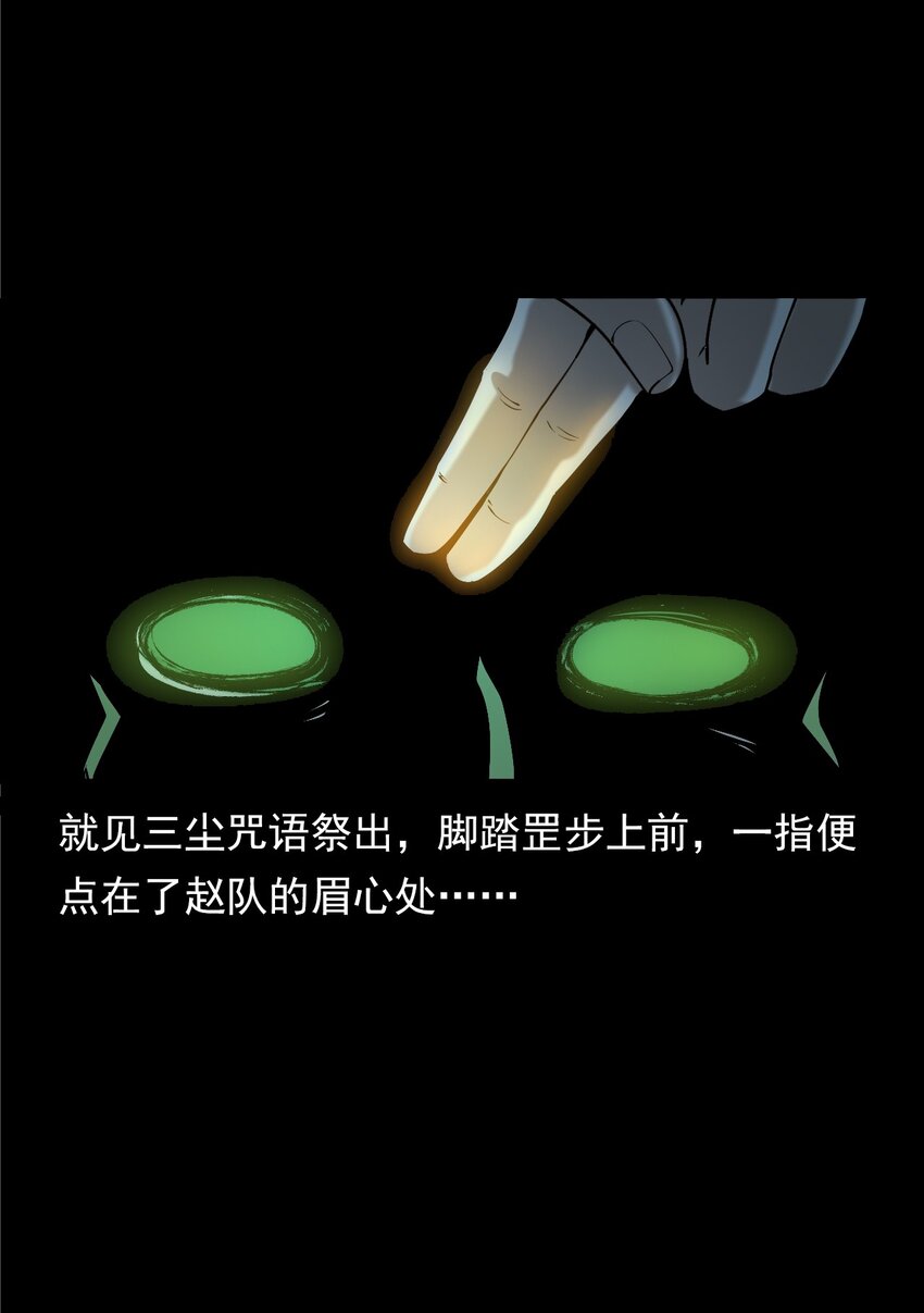 《彼岸姐妹》061 出马仙 第12页