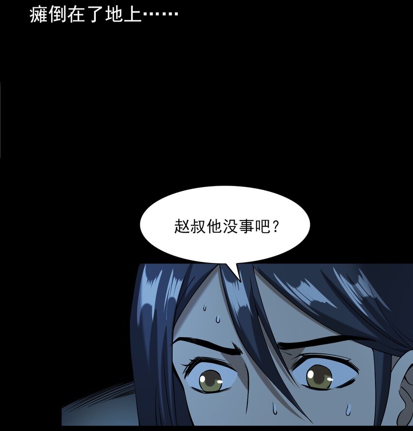 《彼岸姐妹》061 出马仙 第20页