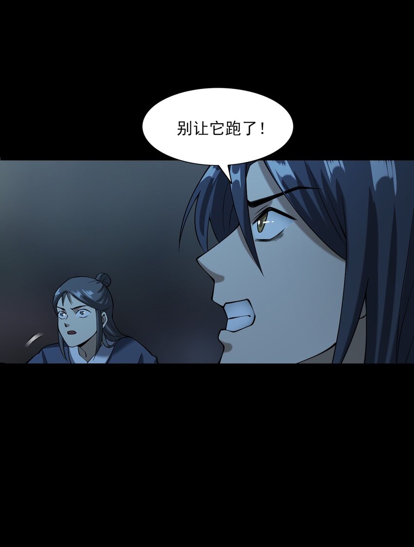 《彼岸姐妹》061 出马仙 第26页