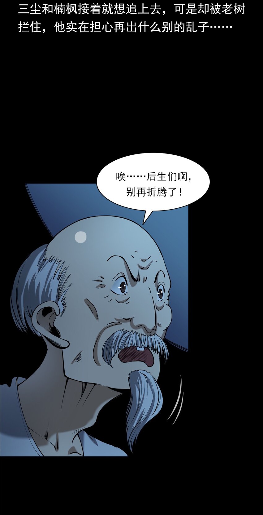 《彼岸姐妹》061 出马仙 第28页