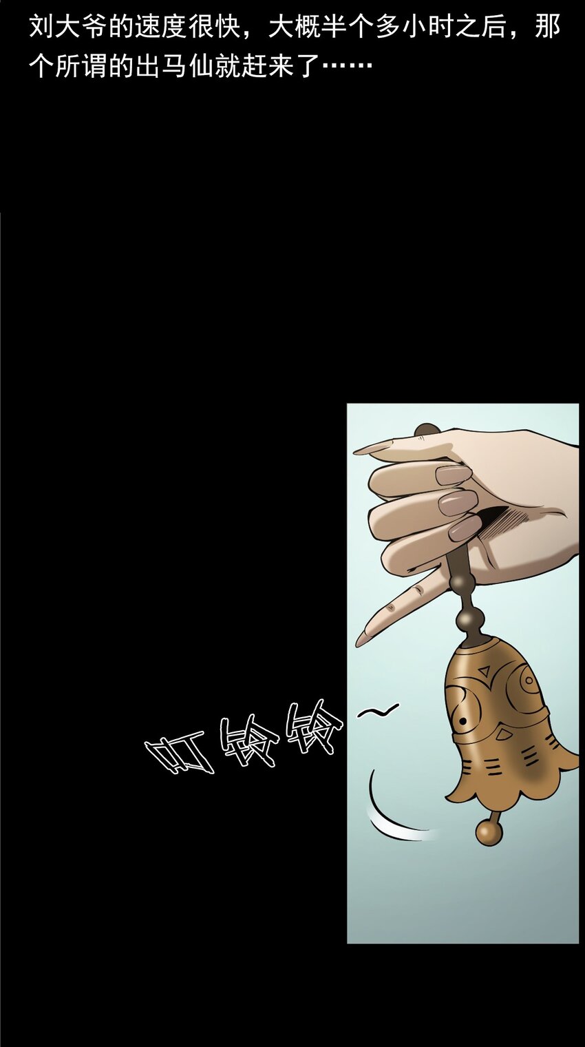 《彼岸姐妹》061 出马仙 第33页