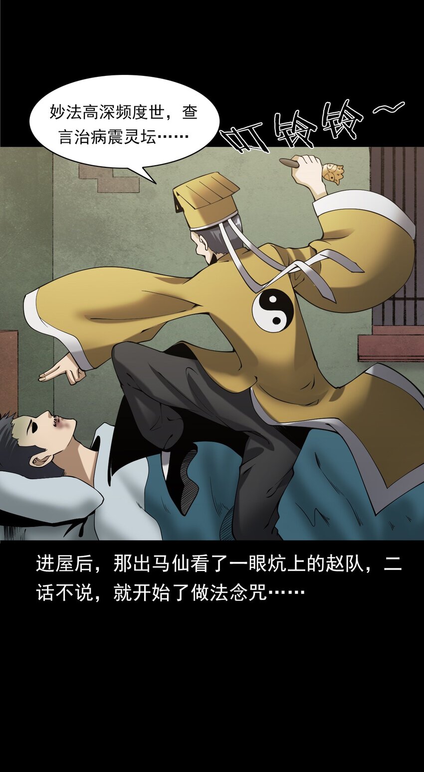 《彼岸姐妹》061 出马仙 第34页