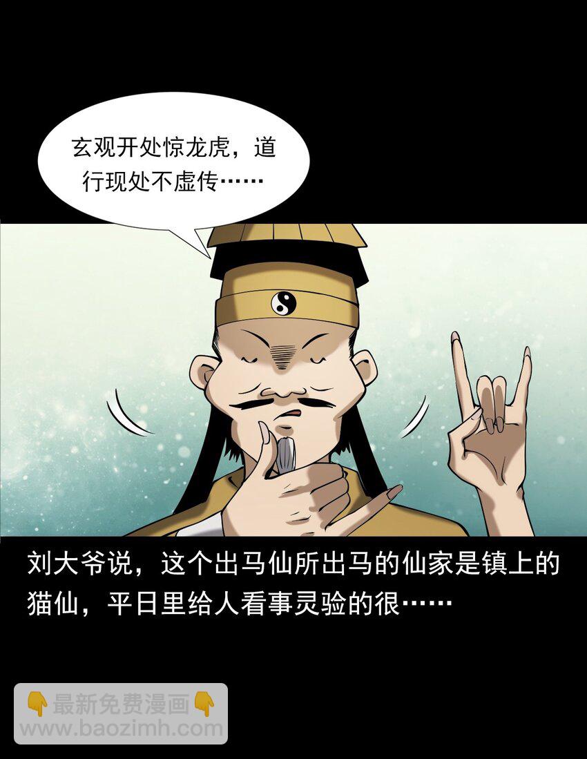 《彼岸姐妹》061 出马仙 第36页