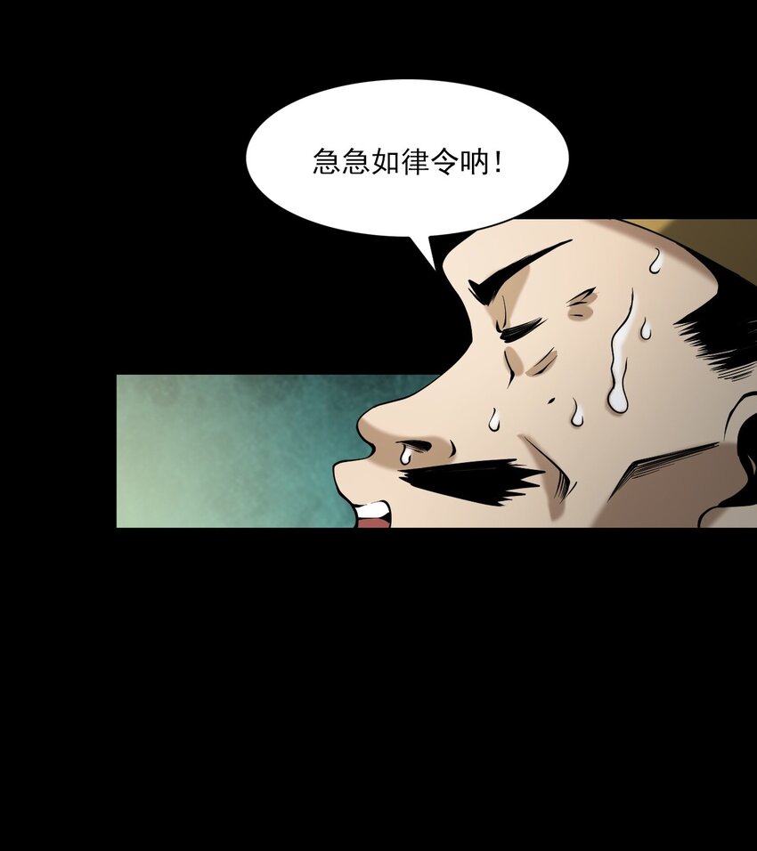 《彼岸姐妹》061 出马仙 第38页