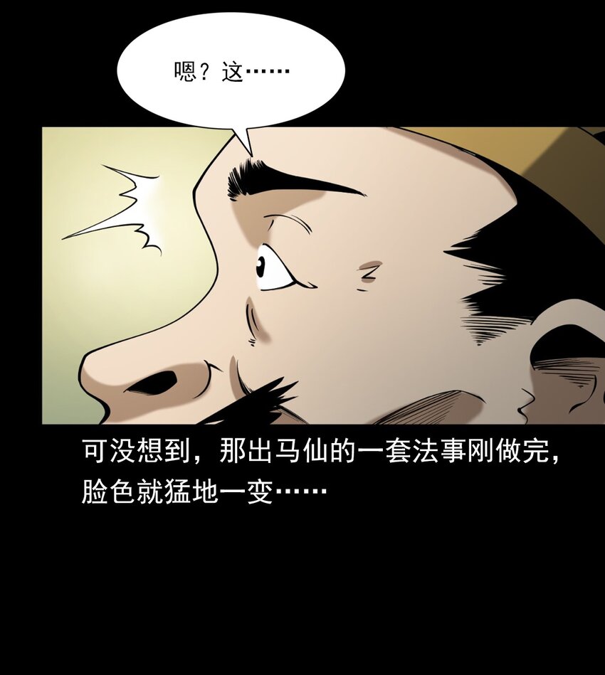 《彼岸姐妹》061 出马仙 第39页